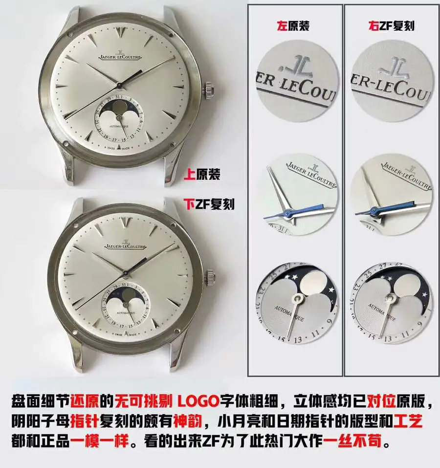【真假对比】ZF积家大师系列月相型腕表与正品对比