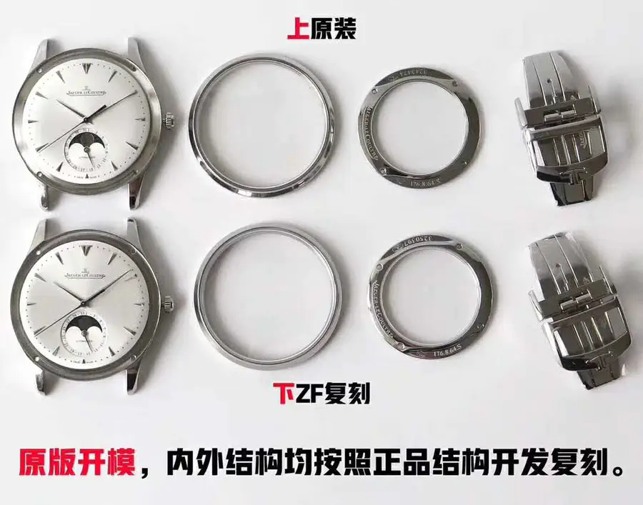 【真假对比】ZF积家大师系列月相型腕表与正品对比