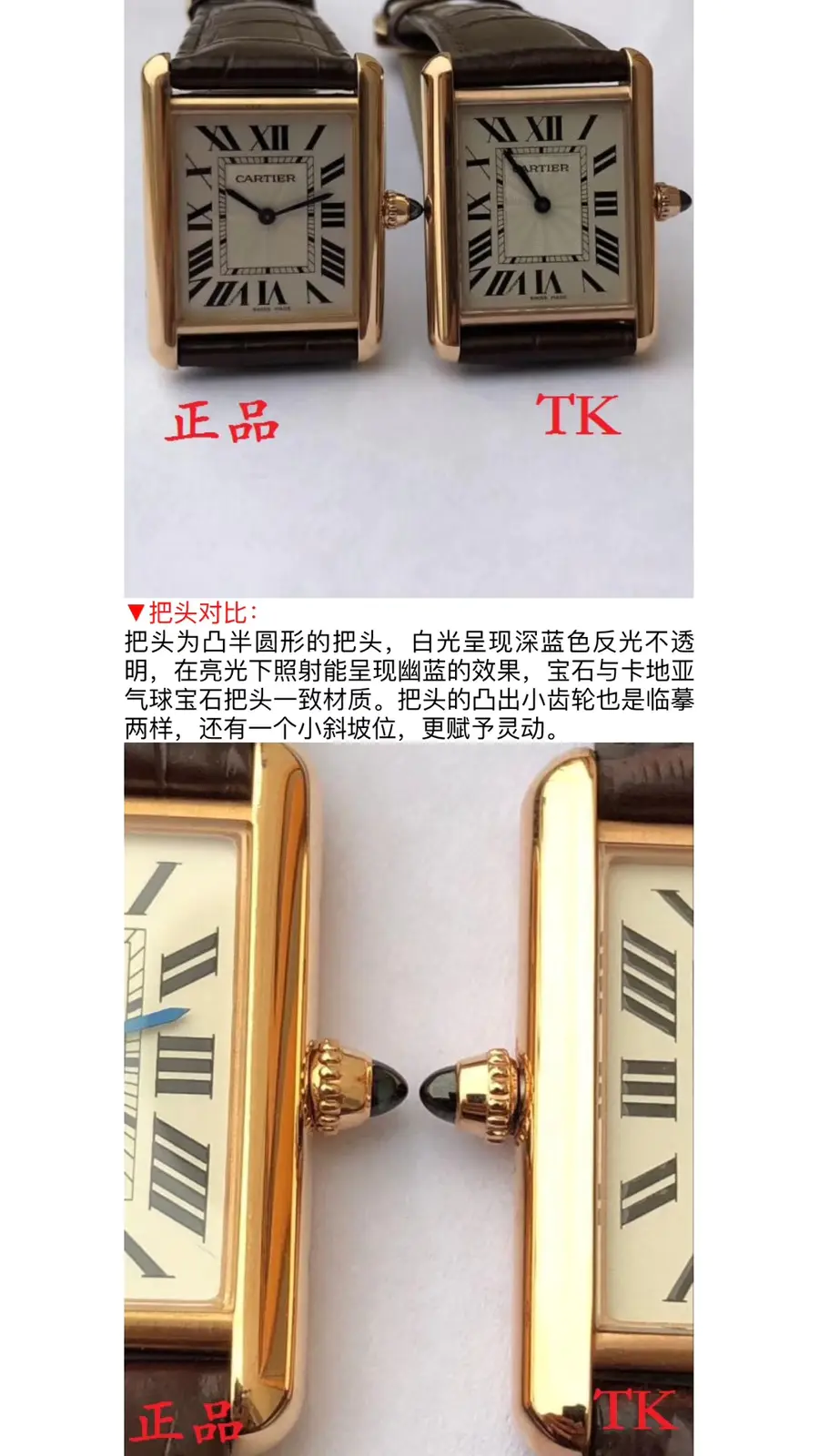 【真假对比】TK卡地亚坦克石英款对比原装正品