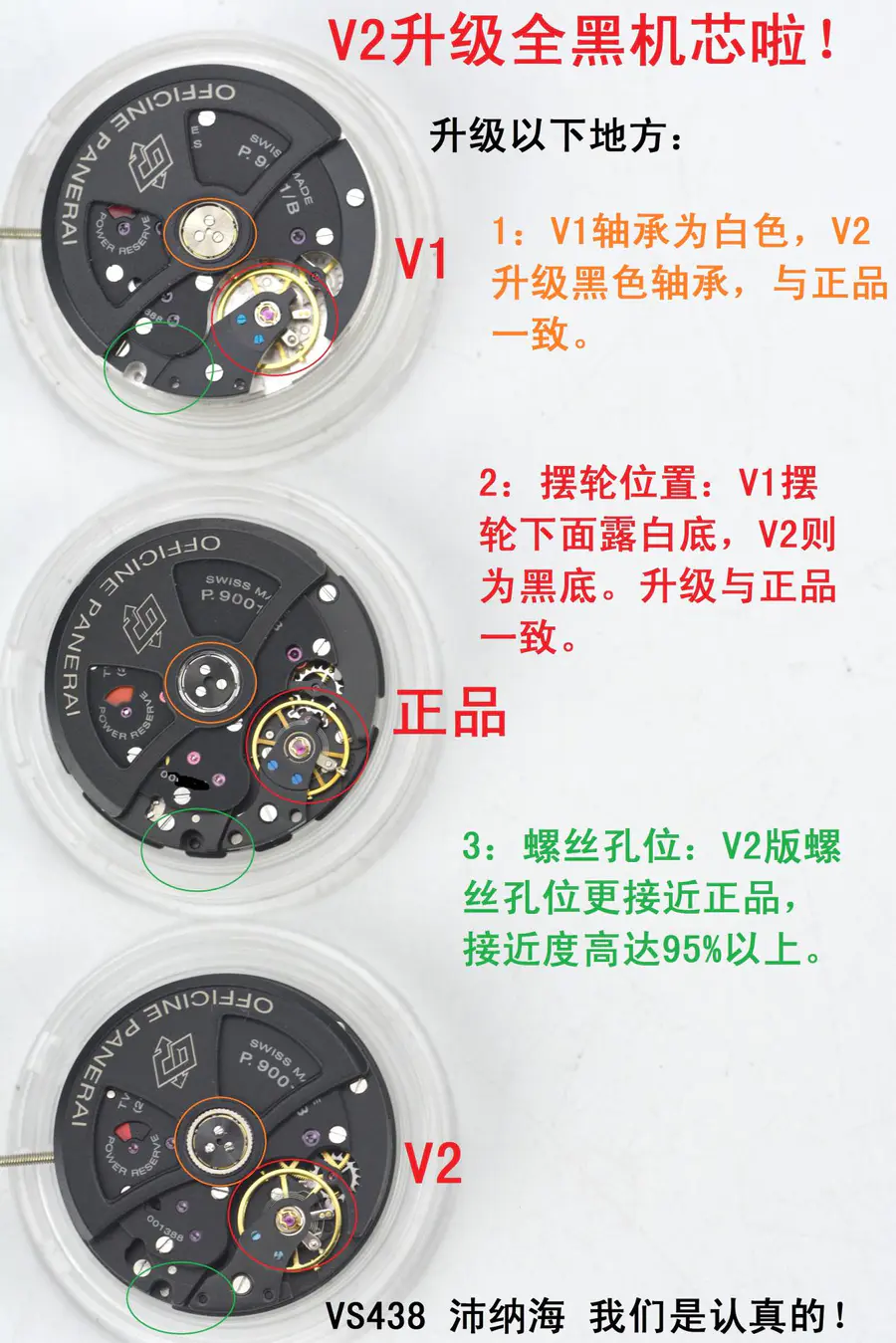 【真假对比】vs顶级v2升级版沛纳海438对比原装正品