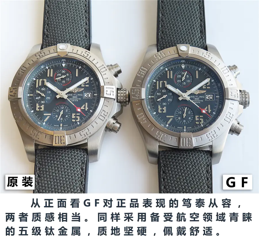 【真假对比】GF百年灵（Avenger Bandit） 复仇者战机VS原装正品