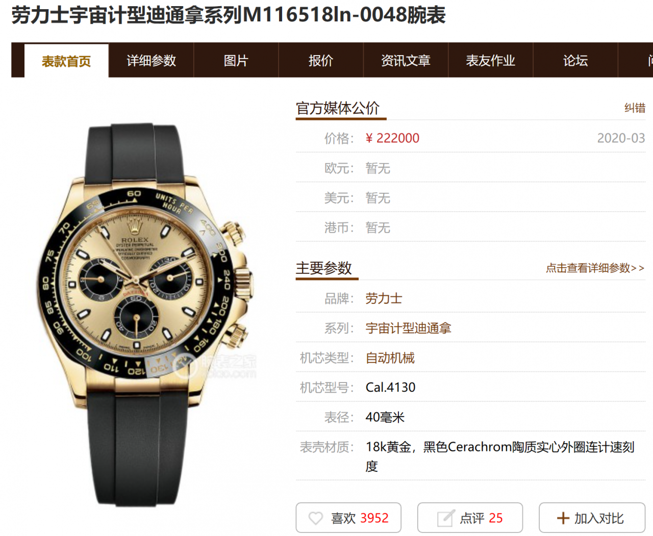 迪通拿金与黑的碰撞，余文乐同款劳力士黄金胶带迪通拿116518 