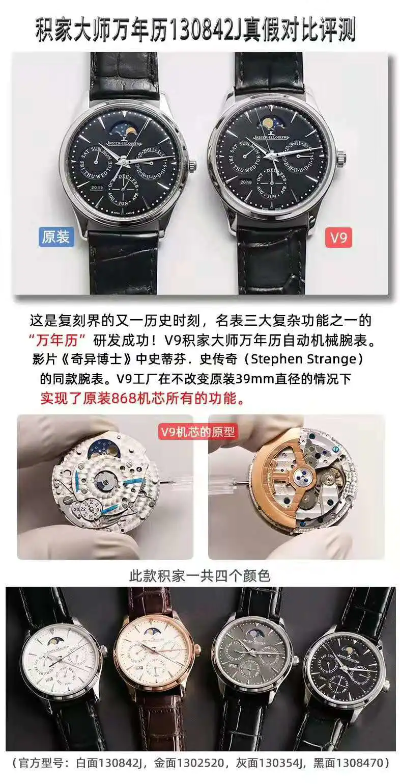 【真假对比】V9积家大师万年历系列与正品对比