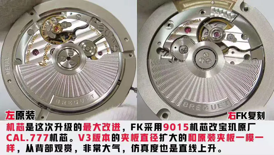 【真假对比】FK宝玑5177与正品对比