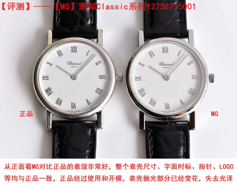 真假对比萧邦CLASSIC系列 127387-5001