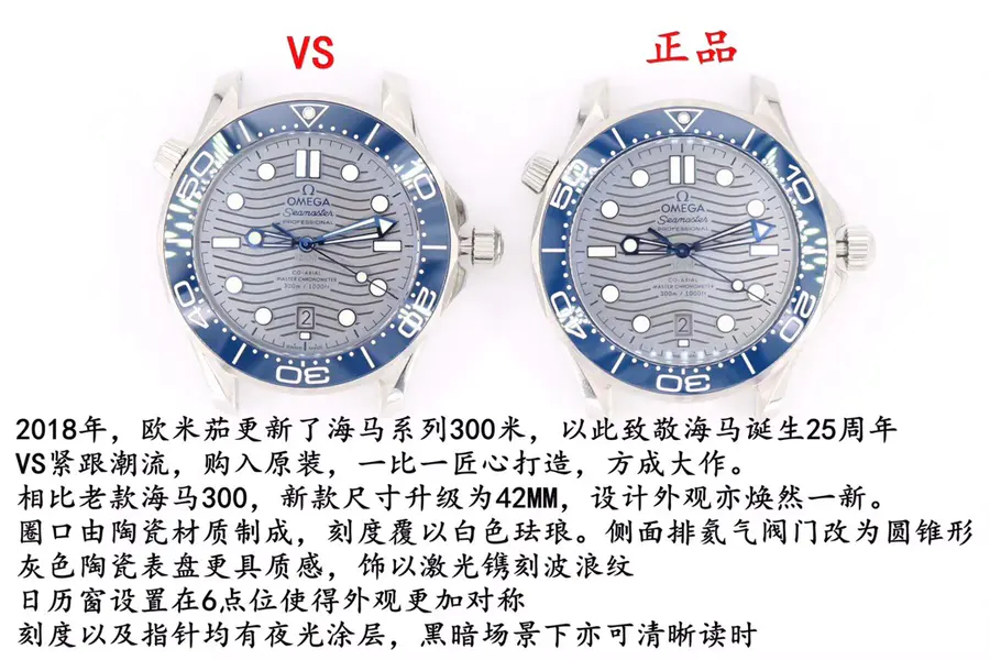 VS欧米茄海马300评测对比 对比原装
