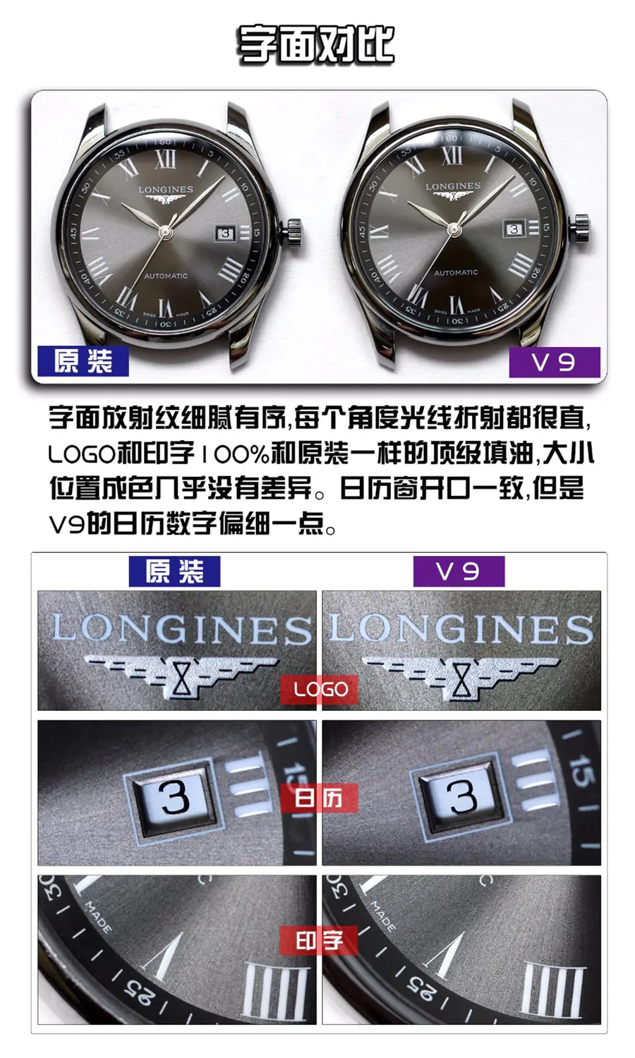 [真假对比]V9浪琴名匠三针对比原装