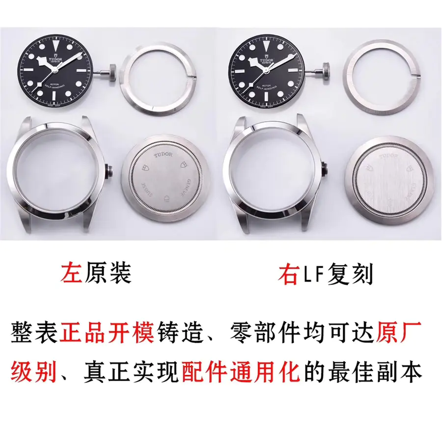 LF帝舵碧湾对比原装正品