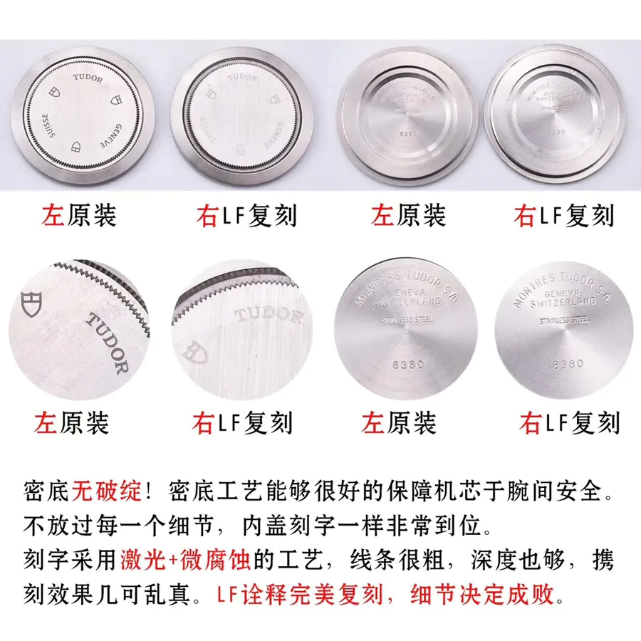 LF帝舵碧湾对比原装正品