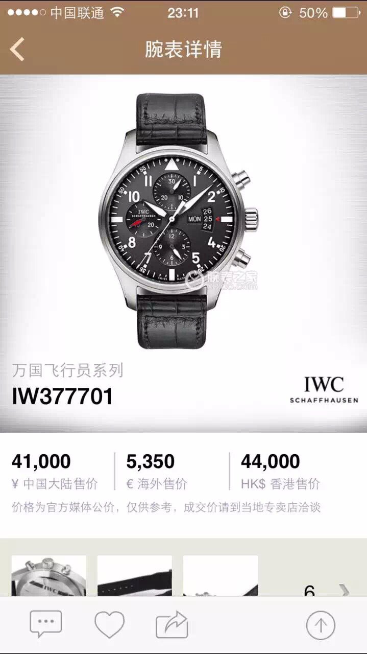 IWC万国表飞行员系列IW377709腕表