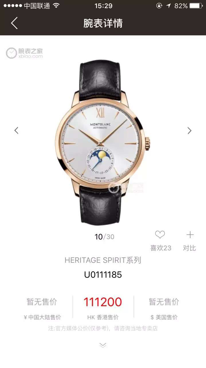 万宝龙传承典藏系列U0111185腕表