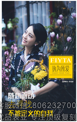 FIYTA X 佟丽娅 | 执为所爱，寻找不被定义的自我