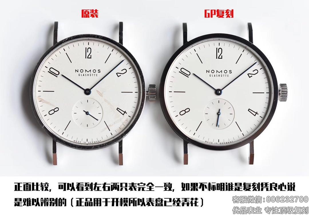 GP厂nomos诺莫斯与正品601对比