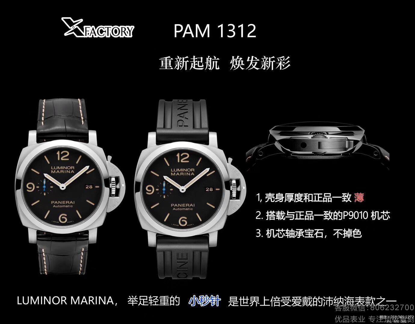 XF厂沛纳海Pam1312全新V2版站西少量到货