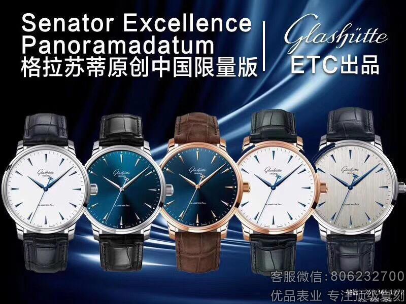 ETC格拉苏蒂原创议员男士机械复刻表新品发布