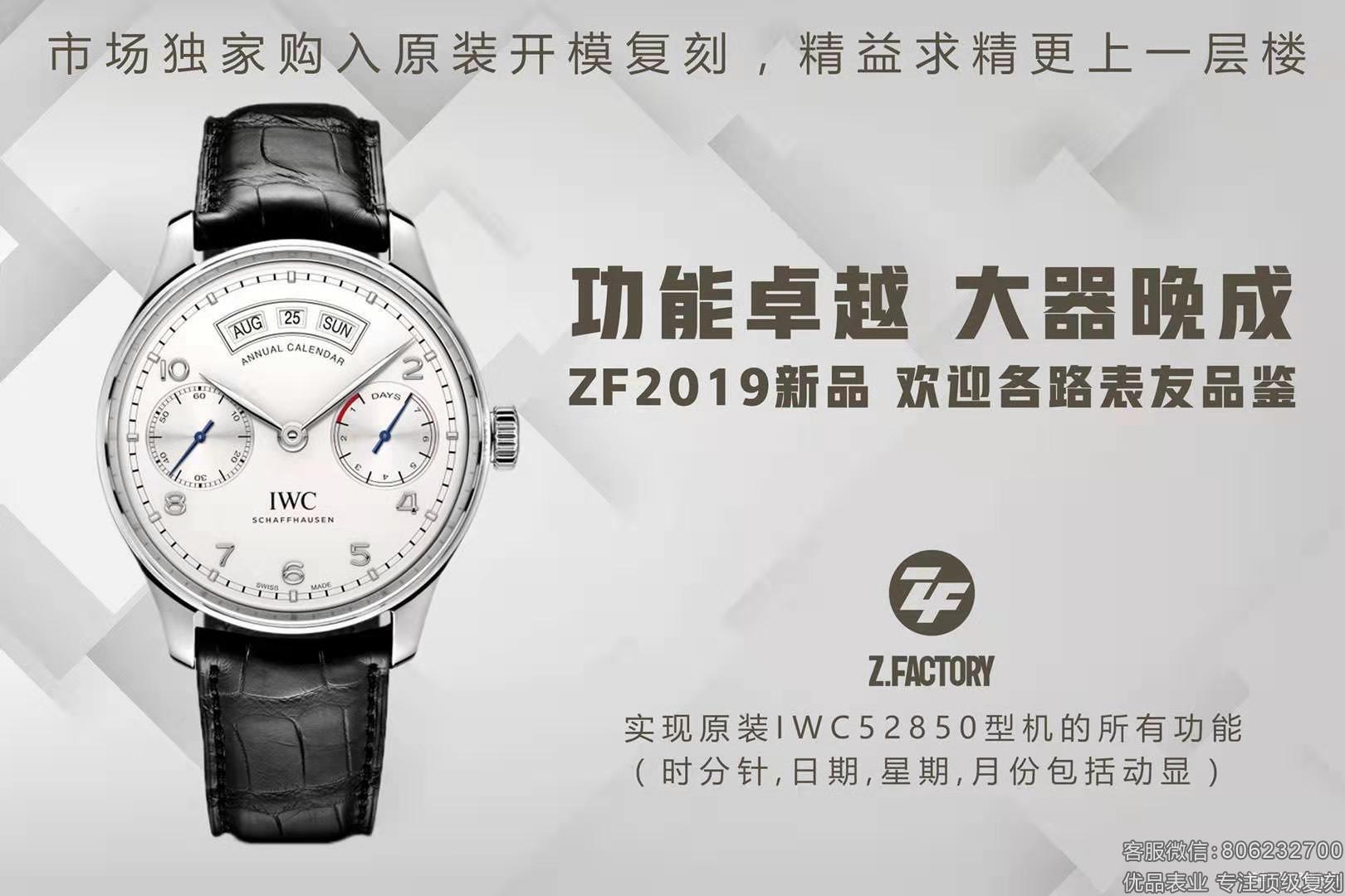 ZF厂万国葡萄牙万年历IW503501腕表新品上市