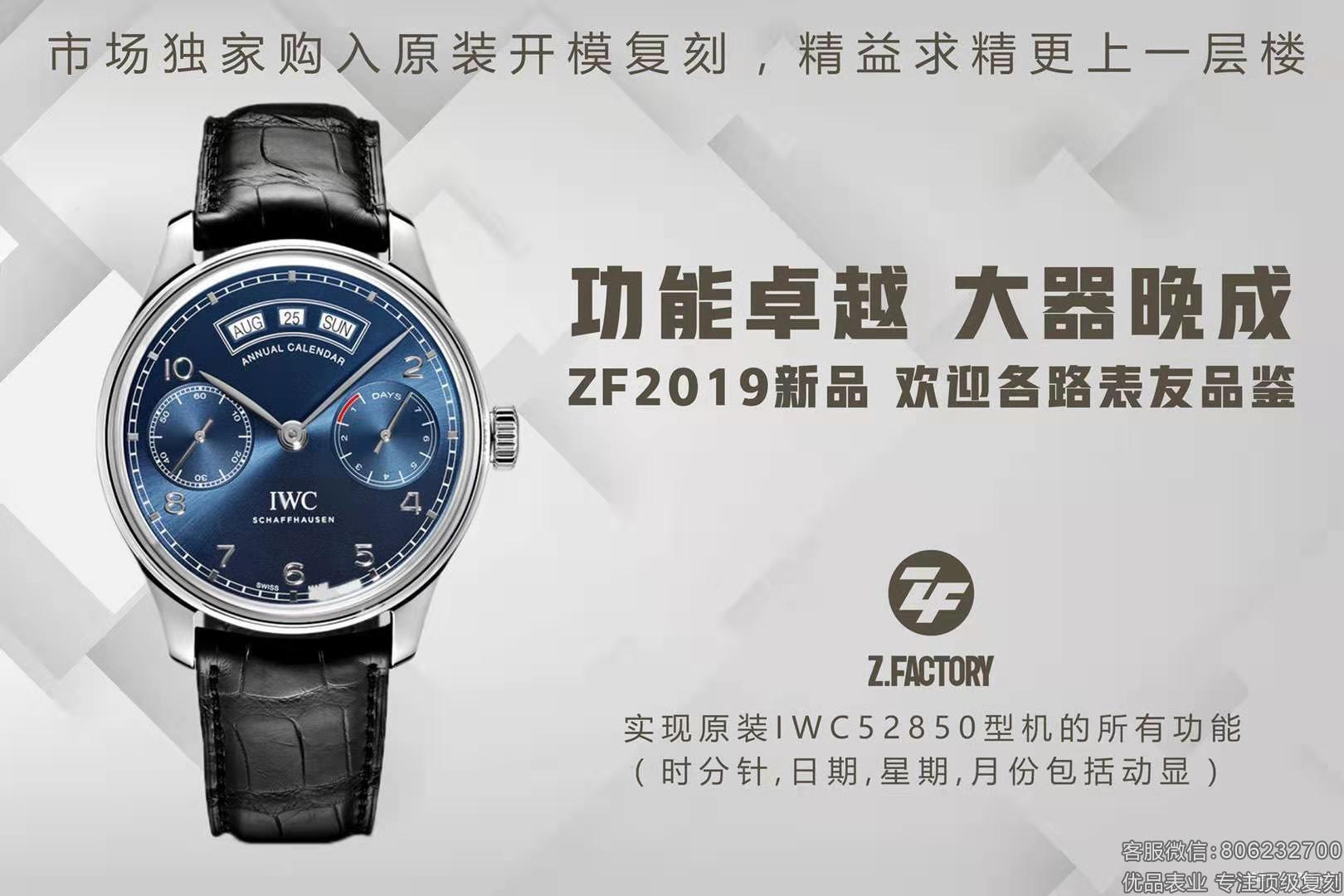 ZF厂万国葡萄牙万年历IW503501腕表新品上市