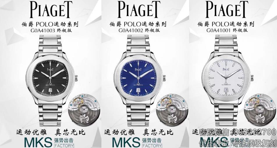 MKS厂伯爵PIAGET POLO’S系列商务男表新品上市