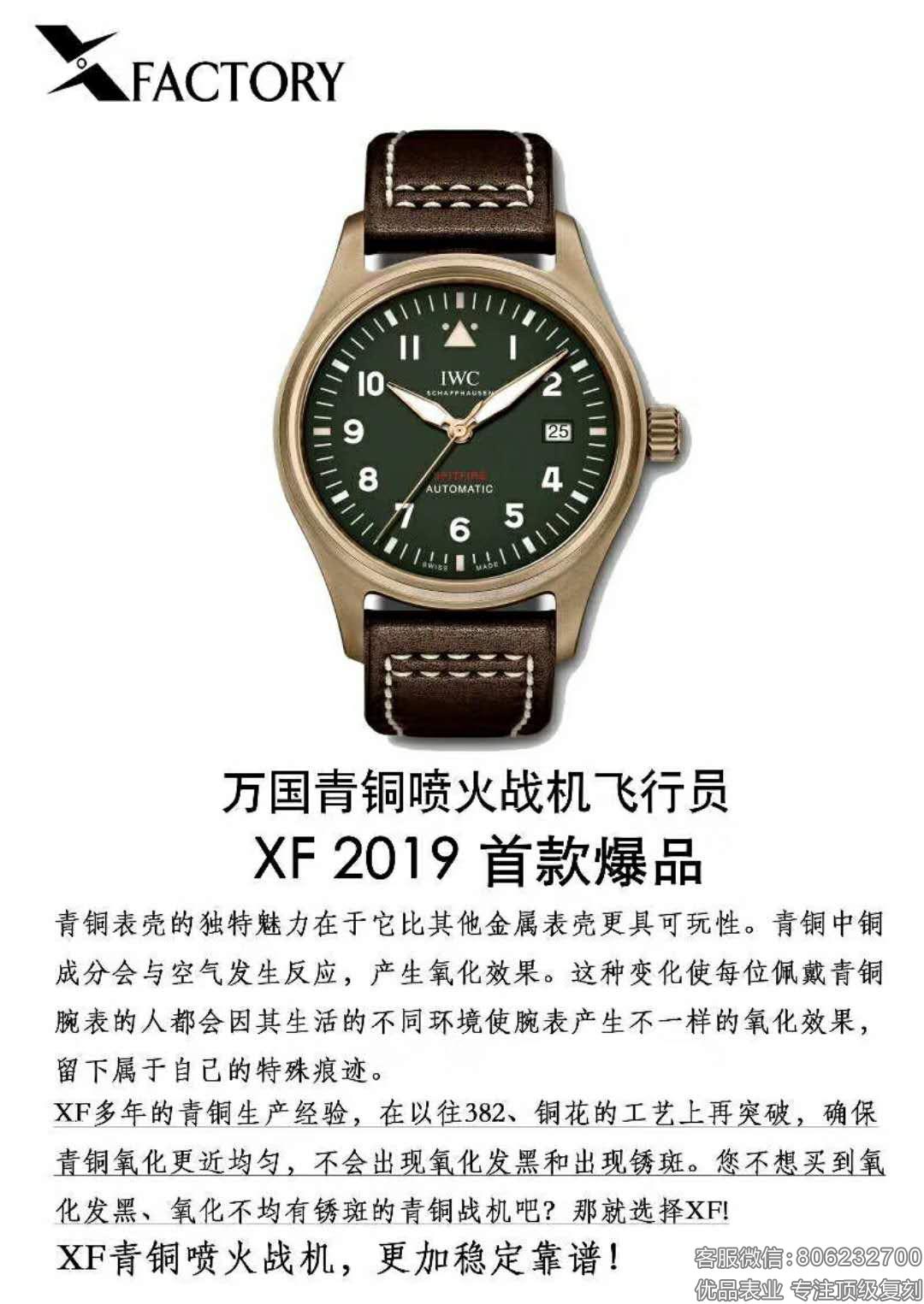 XF厂万国青铜喷火战机IW326802复刻表新品上市