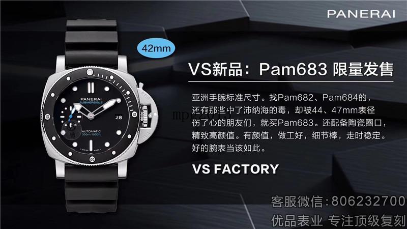 VS厂沛纳海PAM683简评