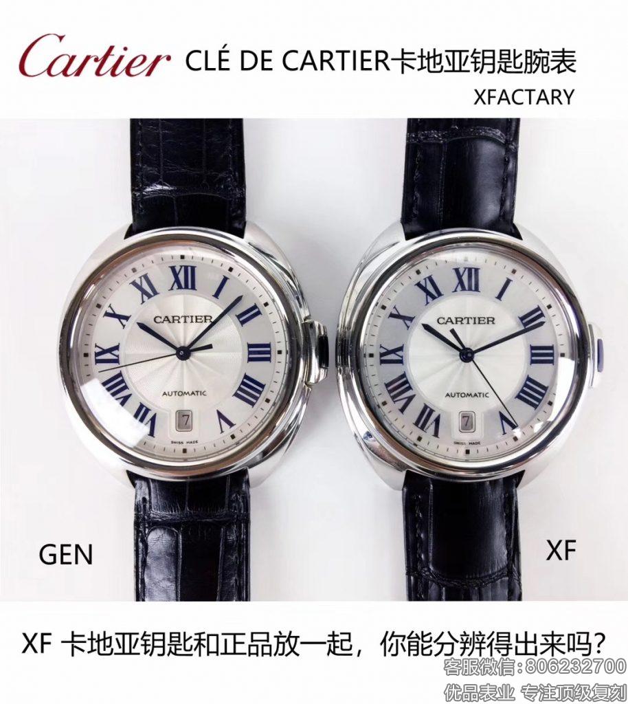 XF厂卡地亚钥匙WGCL0018复刻表真假对比?