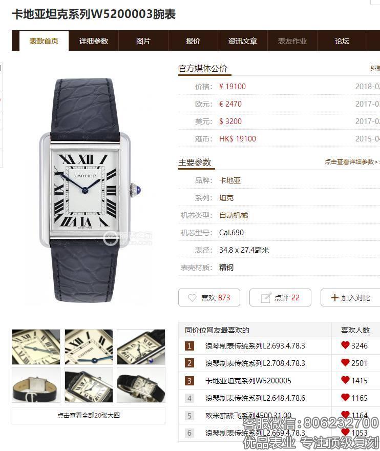 测评:ZF厂卡地亚坦克情侣款W5200003复刻表对比正品如何?