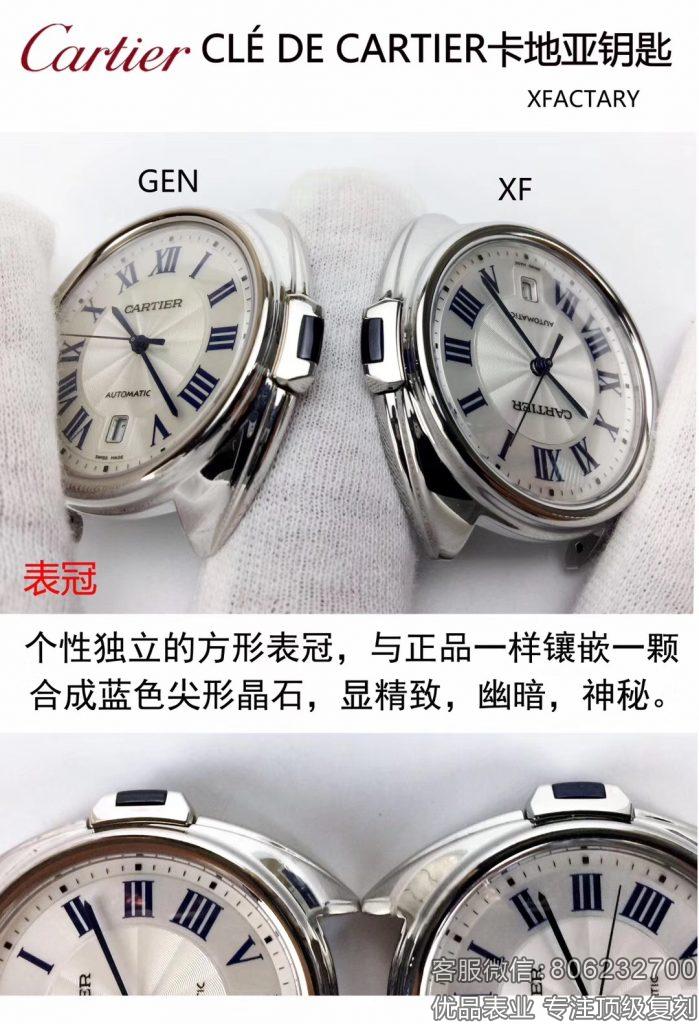 XF厂卡地亚钥匙WGCL0018复刻表真假对比?