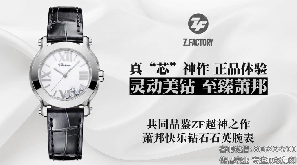 快乐的钻石复刻表ZF厂新品女表之——萧邦Happy Diamonds石英系列278509腕表华丽登场！