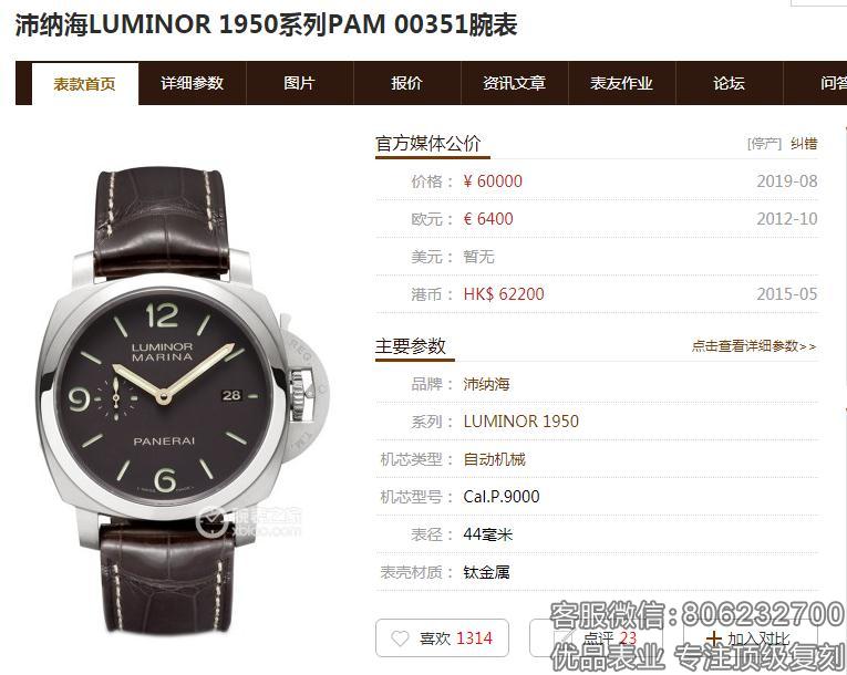 测评:航天钛壳复刻表VS厂沛纳海PAM00351