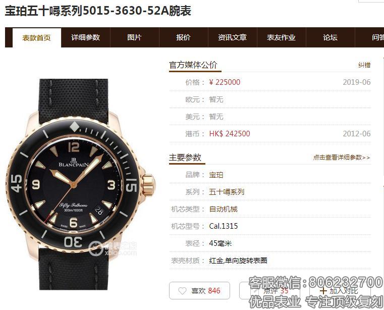 测评:ZF厂宝珀五十噚5015-3630-52A玫瑰金版复刻表