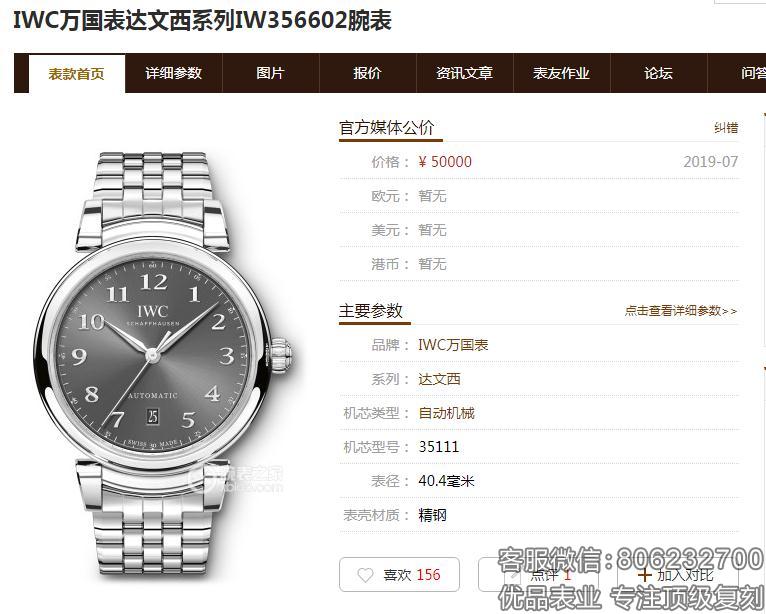 MK厂万国达文西IW356602复刻表做工怎么样?值得购买吗?
