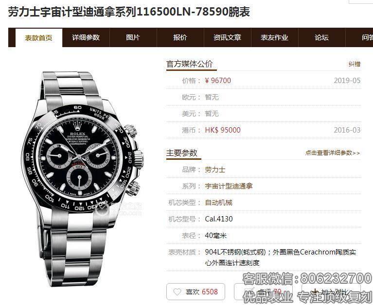 测评:N厂劳力士迪通拿系列复刻表116500LN