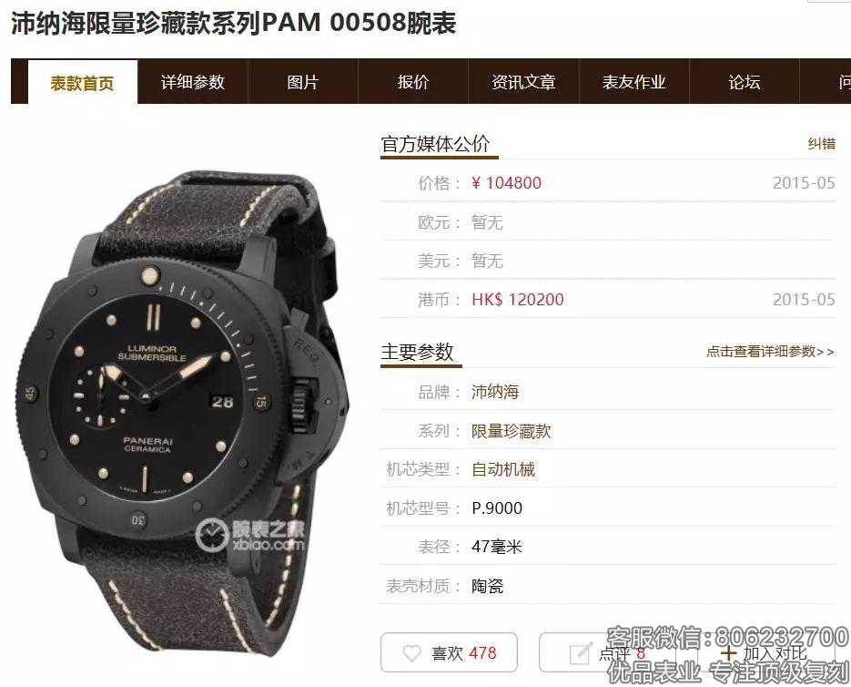 VS厂沛纳海508复刻表全面拆解