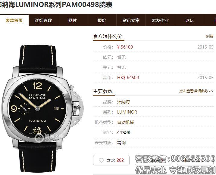 VS厂V2升级版沛纳海498中国福,值得购买吗?