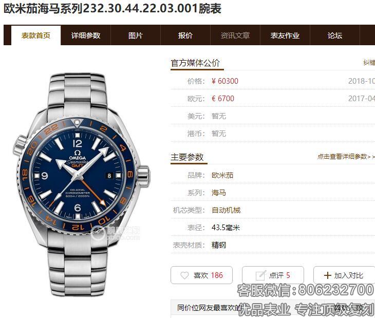 VS厂欧米茄海马600GMT对比正品会不会一眼假?