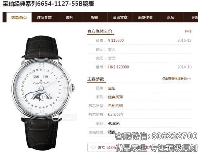测评:OM厂宝珀6654月相V2版,罗马数字时标经典复刻表