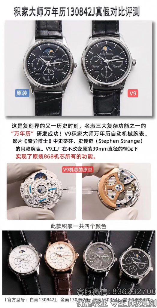 V9积家大师万年历系列新品发部以及对比正品