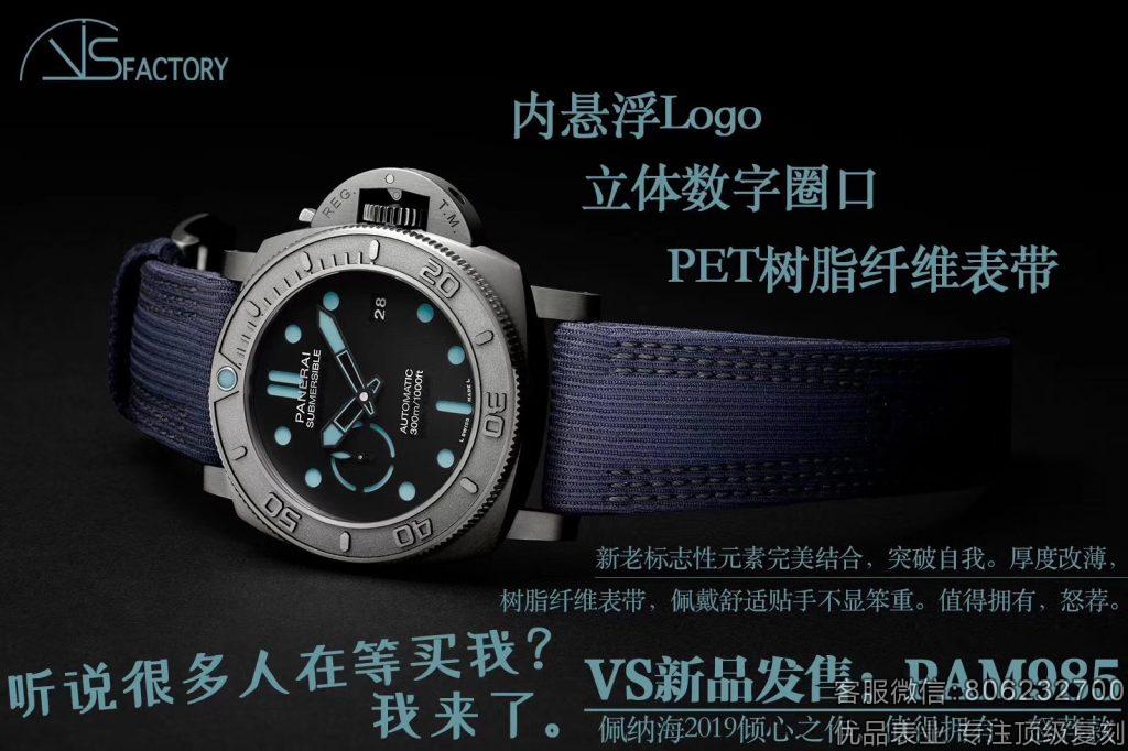 VS厂新款发售!沛纳海2019倾心之作——PAM985-47mm深海的那一抹蓝色