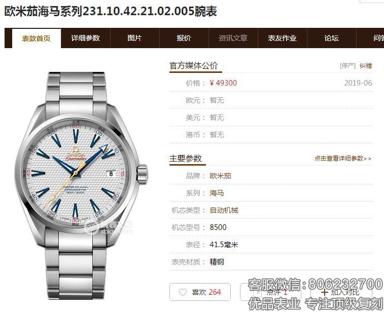 测评:VS厂欧米茄海马150系列金针队长高尔夫赛事限量版复刻表