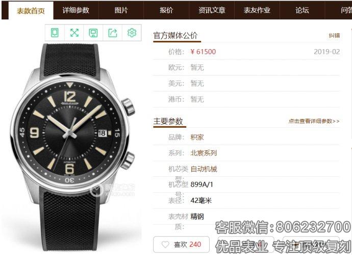 测评:ZF厂积家北辰系列9068670复刻表,一款为三十男人而立相配的复刻表