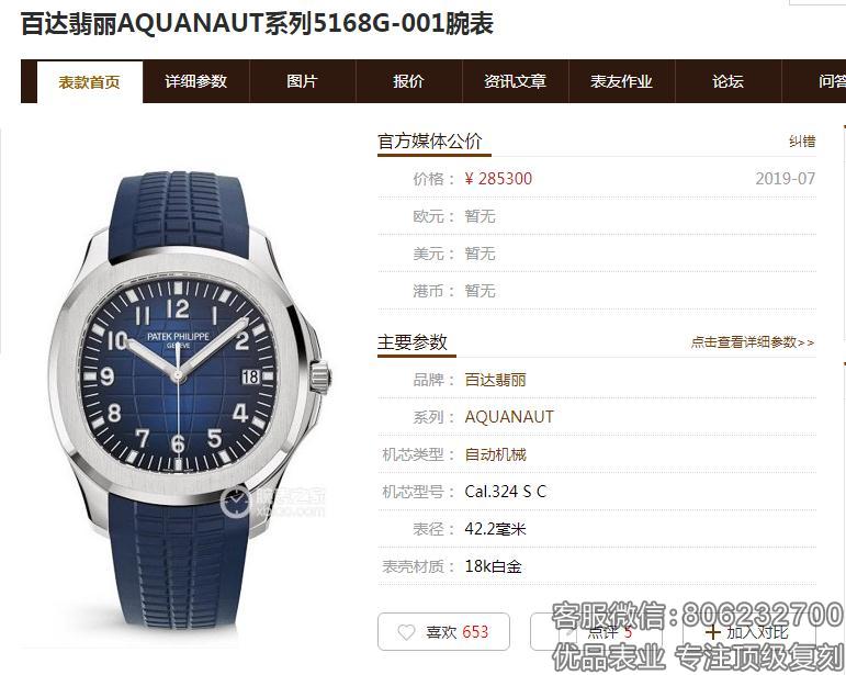 测评:ZF厂百达翡丽AQUANAUT系列手雷5168G型号复刻表,最薄的一款休闲复刻表。