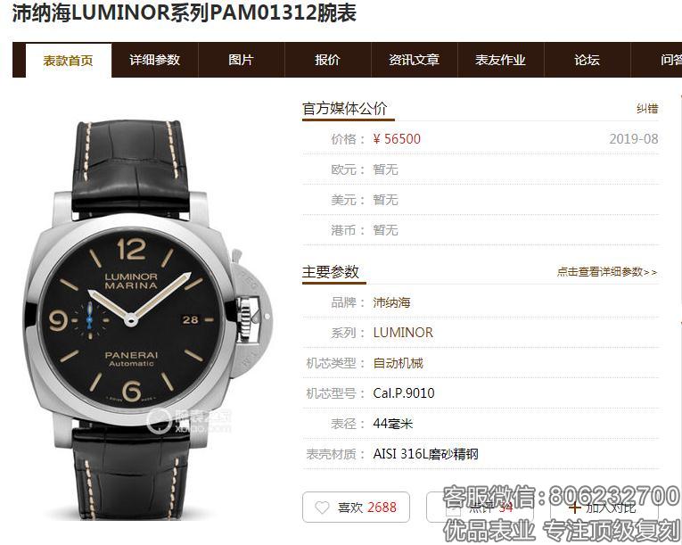 测评一款对比正品开模的ZF厂沛纳海PAM01312复刻表!