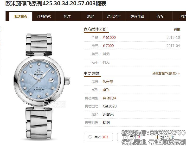 测评:VS厂新品欧米茄蝶飞鸟巢复刻表