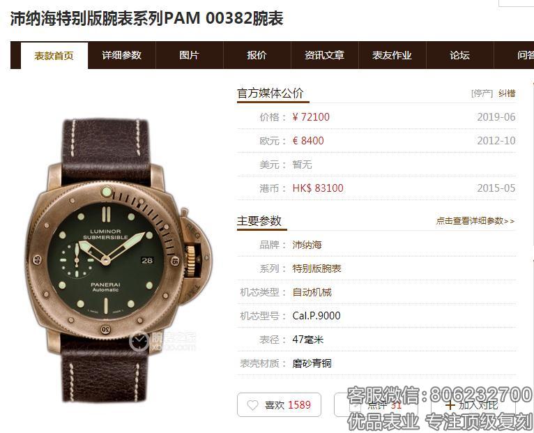 测评:青铜复刻表之VS厂沛纳海382