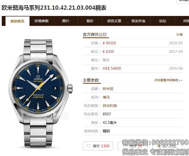 测评:詹姆斯邦德同款,VS欧米茄海马007子弹头限量款