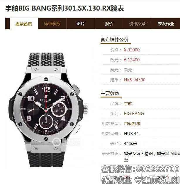 V6厂HUBLOT宇舶Big Bang大爆炸图片款式大全