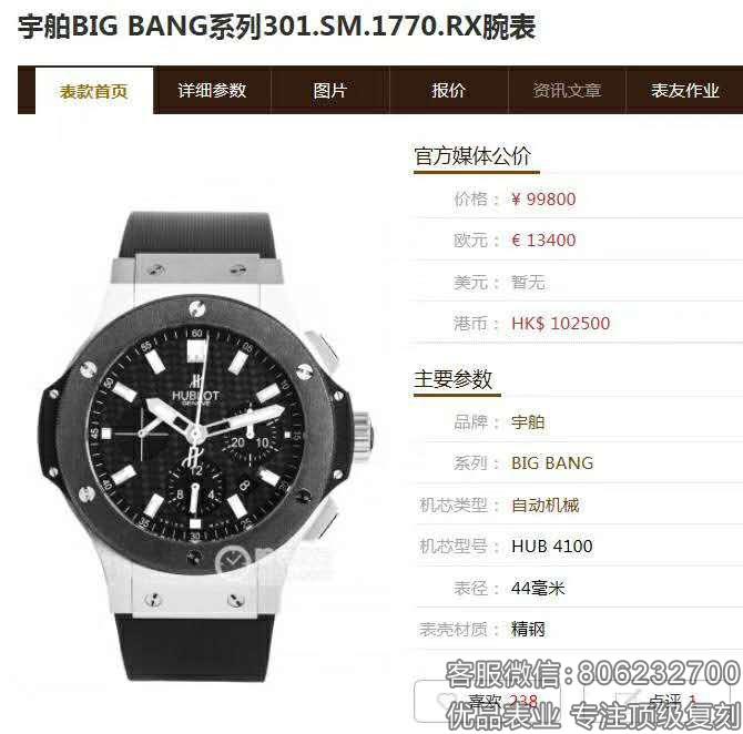 V6厂HUBLOT宇舶Big Bang大爆炸图片款式大全