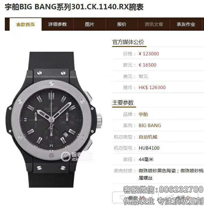 V6厂HUBLOT宇舶Big Bang大爆炸图片款式大全