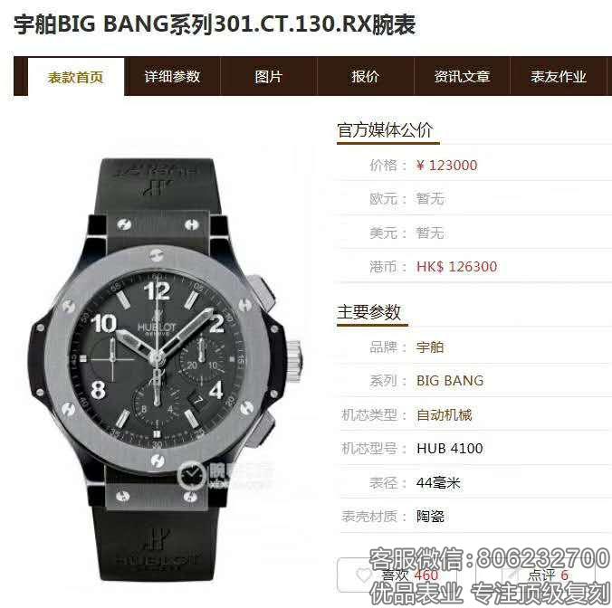 V6厂HUBLOT宇舶Big Bang大爆炸图片款式大全