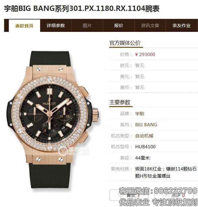 V6厂HUBLOT宇舶Big Bang大爆炸图片款式大全